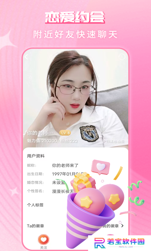 缘配热聊官方下载