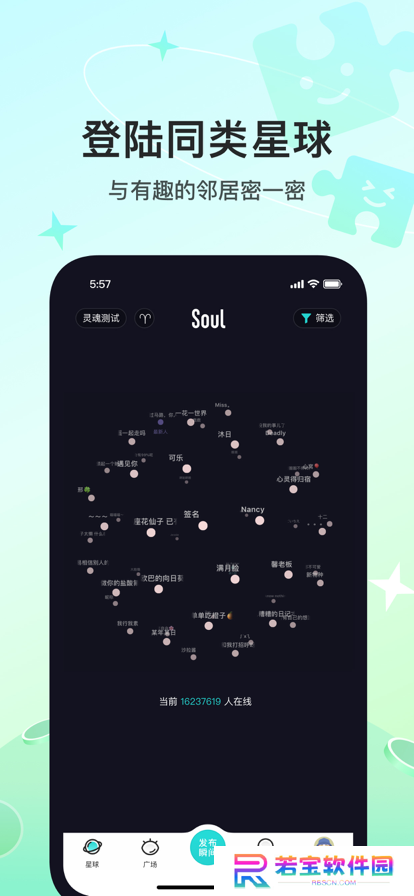 soul聊天软件2025最新版下载