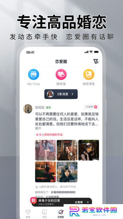 MarryU相亲交友app下载