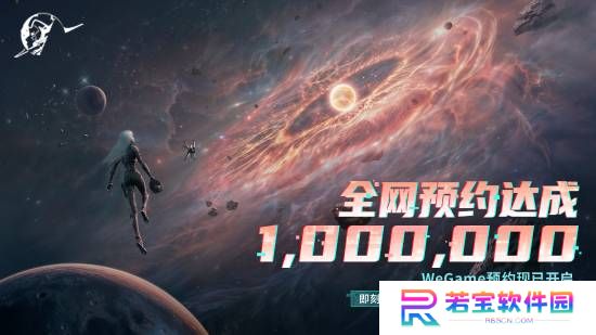 腾讯《硅基宇宙》全网预约量100万！无边界开放冒险