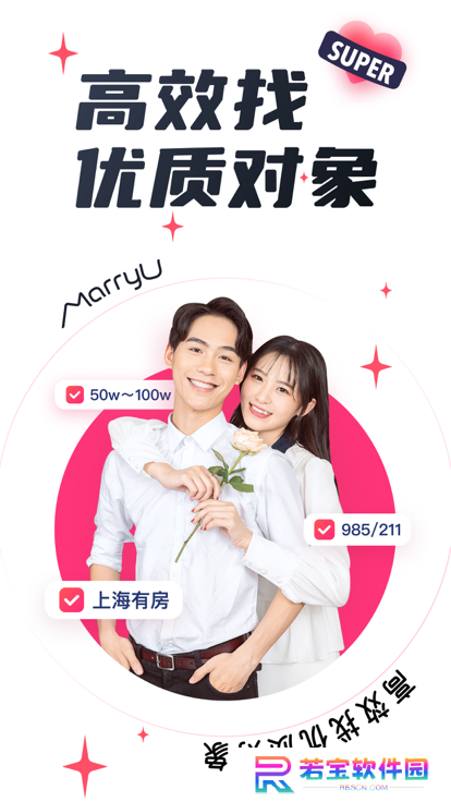 MarryU相亲交友app下载