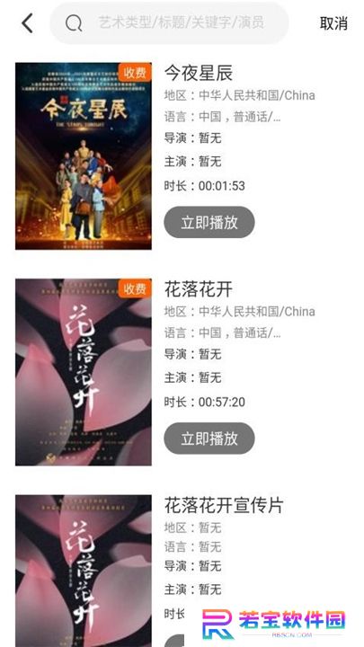 云演播