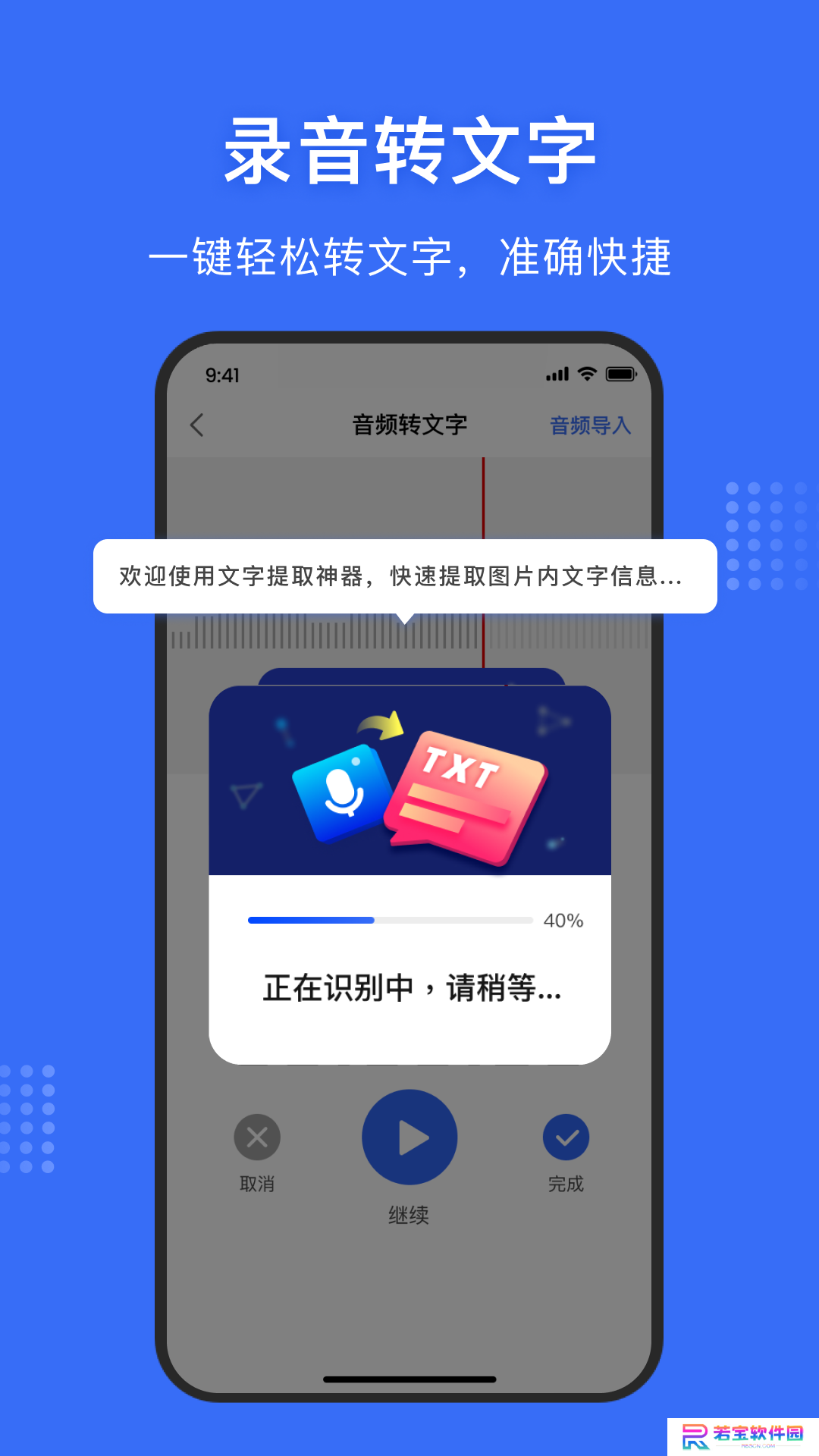 文字提取神器app官方版下载