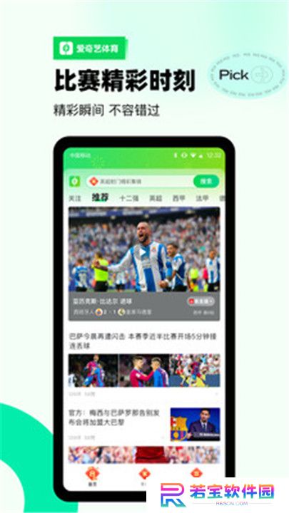 爱奇艺体育app