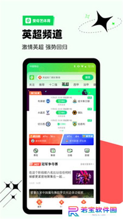 爱奇艺体育app