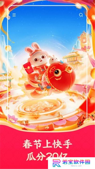 快手极速版App