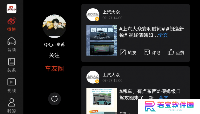 微博车载APP下载安装