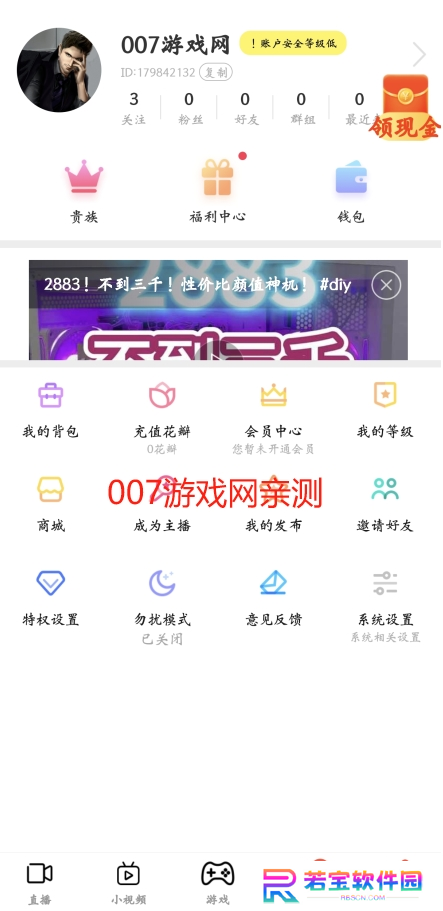 花小游直播app下载