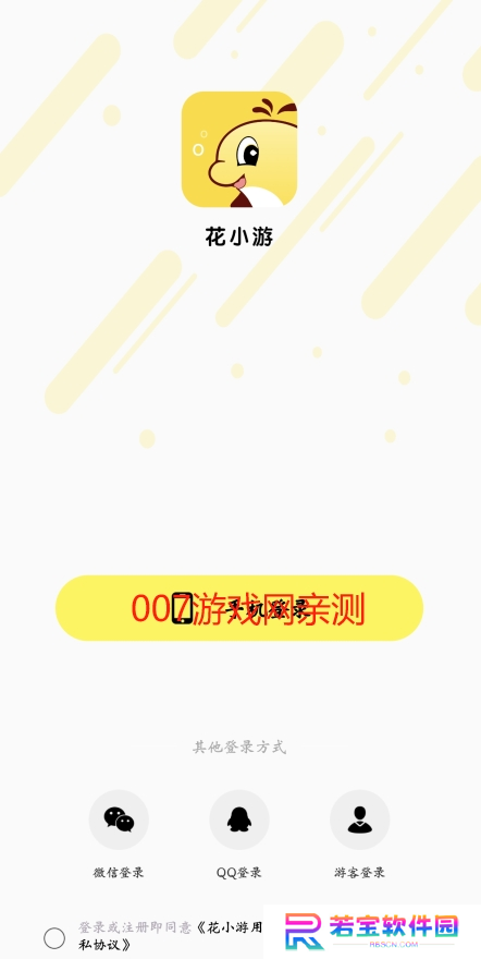 花小游直播app下载