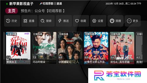 新苹果影视盒子App