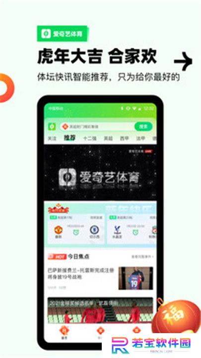 爱奇艺体育