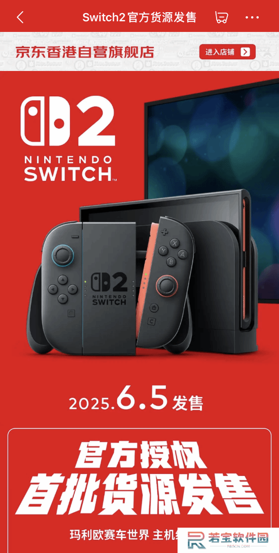 京东Switch2专题页上线：《马车》捆绑包预约超20万