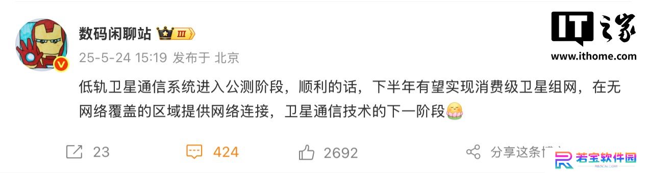消息称我国低轨卫星通信系统进入公测阶段，下半年有望实现消费级卫星组网