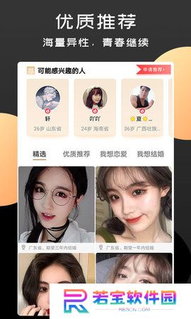 橙爱交友软件