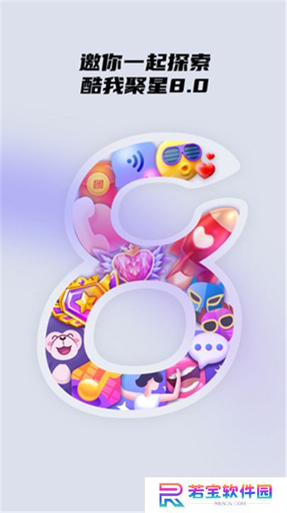 酷我聚星App