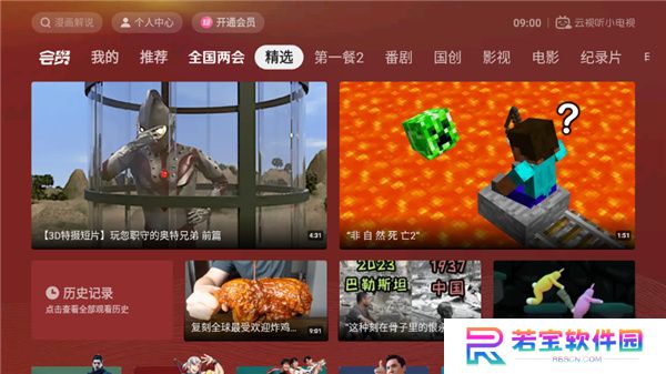 云视听小电视老版本