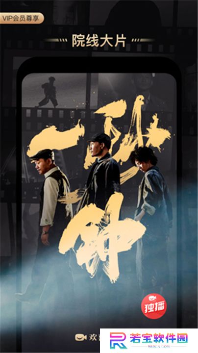 欢喜首映App