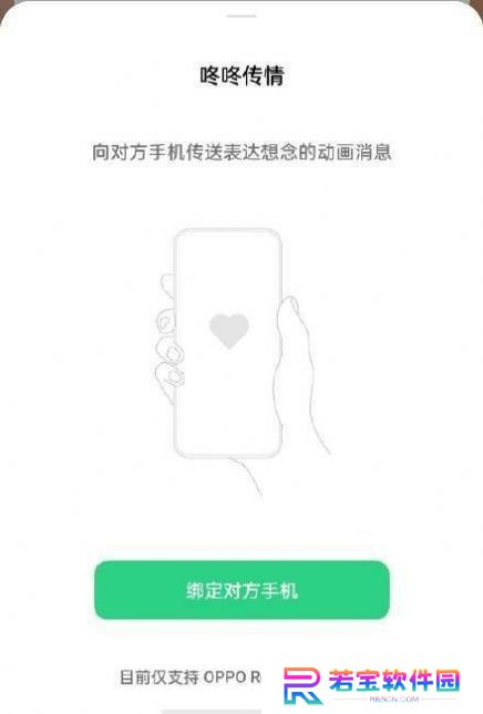 oppo咚咚传情安装包apk官方正版下载