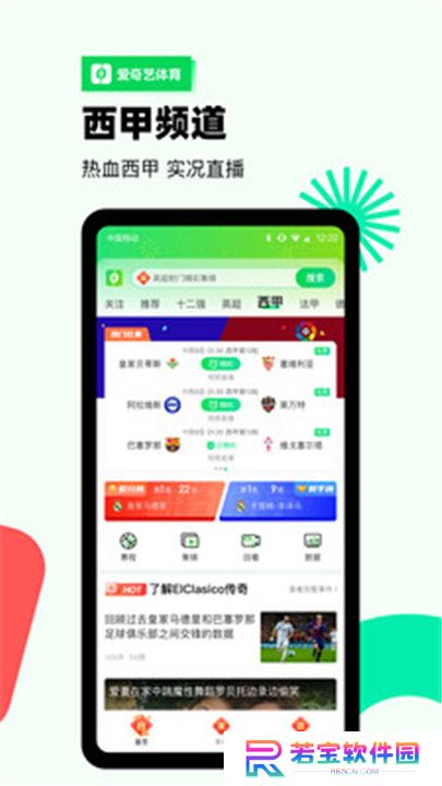 爱奇艺体育app