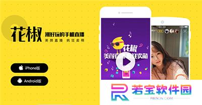 花椒直播手机版