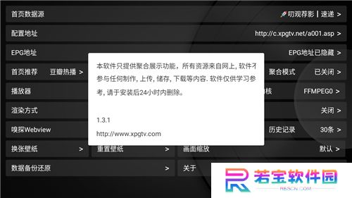 新苹果影视盒子App