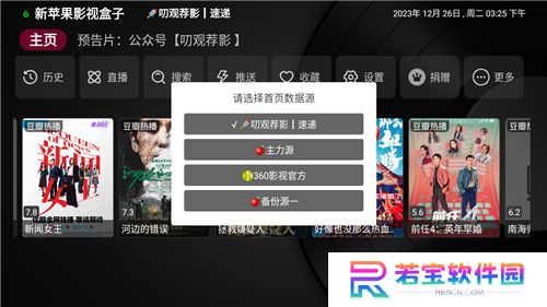 新苹果影视盒子App