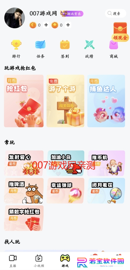 花小游直播app下载