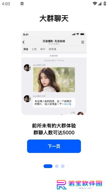 电鸽app下载安装官方版