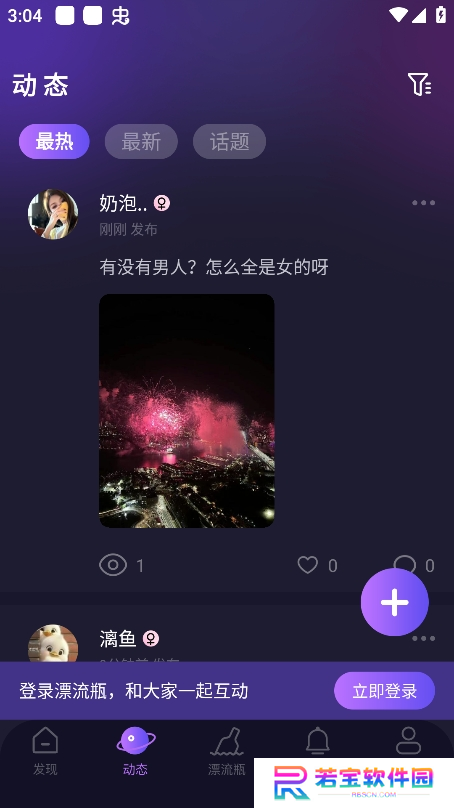 灵魂漂流瓶安卓版下载
