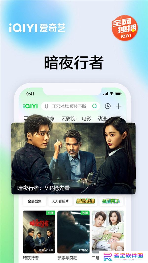 爱奇艺