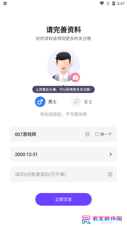 找伴交友软件下载手机版