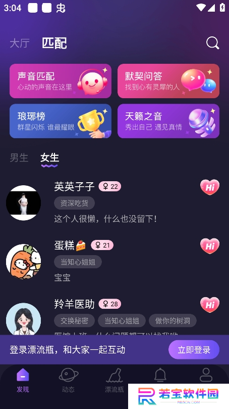灵魂漂流瓶安卓版下载
