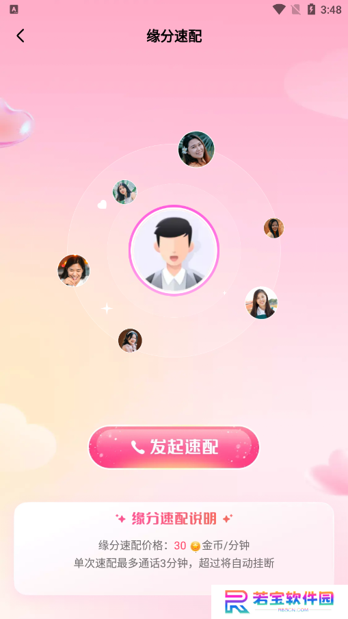 找伴交友软件下载手机版