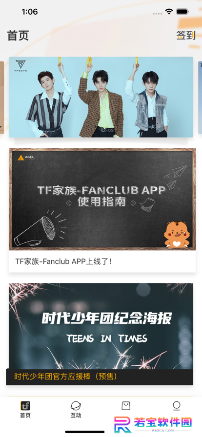 时代峰峻高会app下载2025官方最新版(时代峰峻Fanclub)