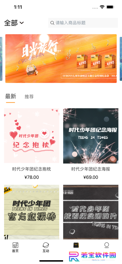 时代峰峻高会app下载2025官方最新版(时代峰峻Fanclub)