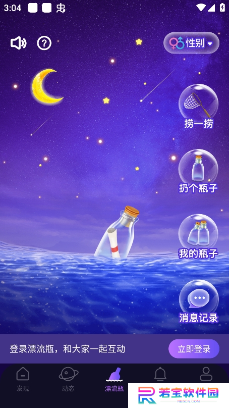 灵魂漂流瓶安卓版下载