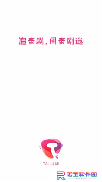 泰剧迷下载
