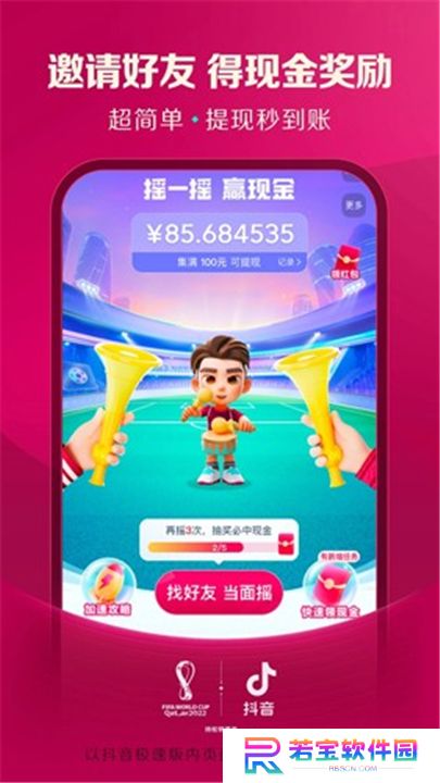 抖音极速版最新版本