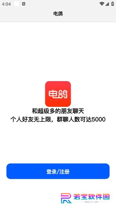 电鸽app下载安装官方版