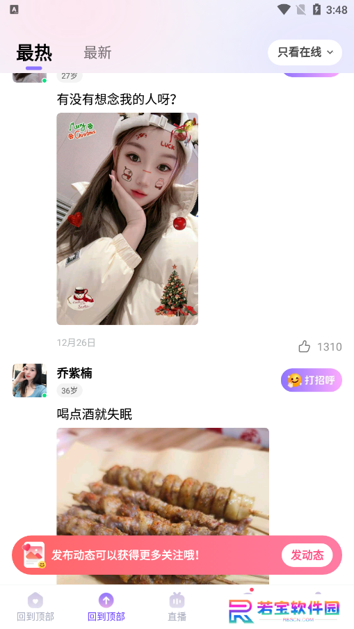 找伴交友软件下载手机版