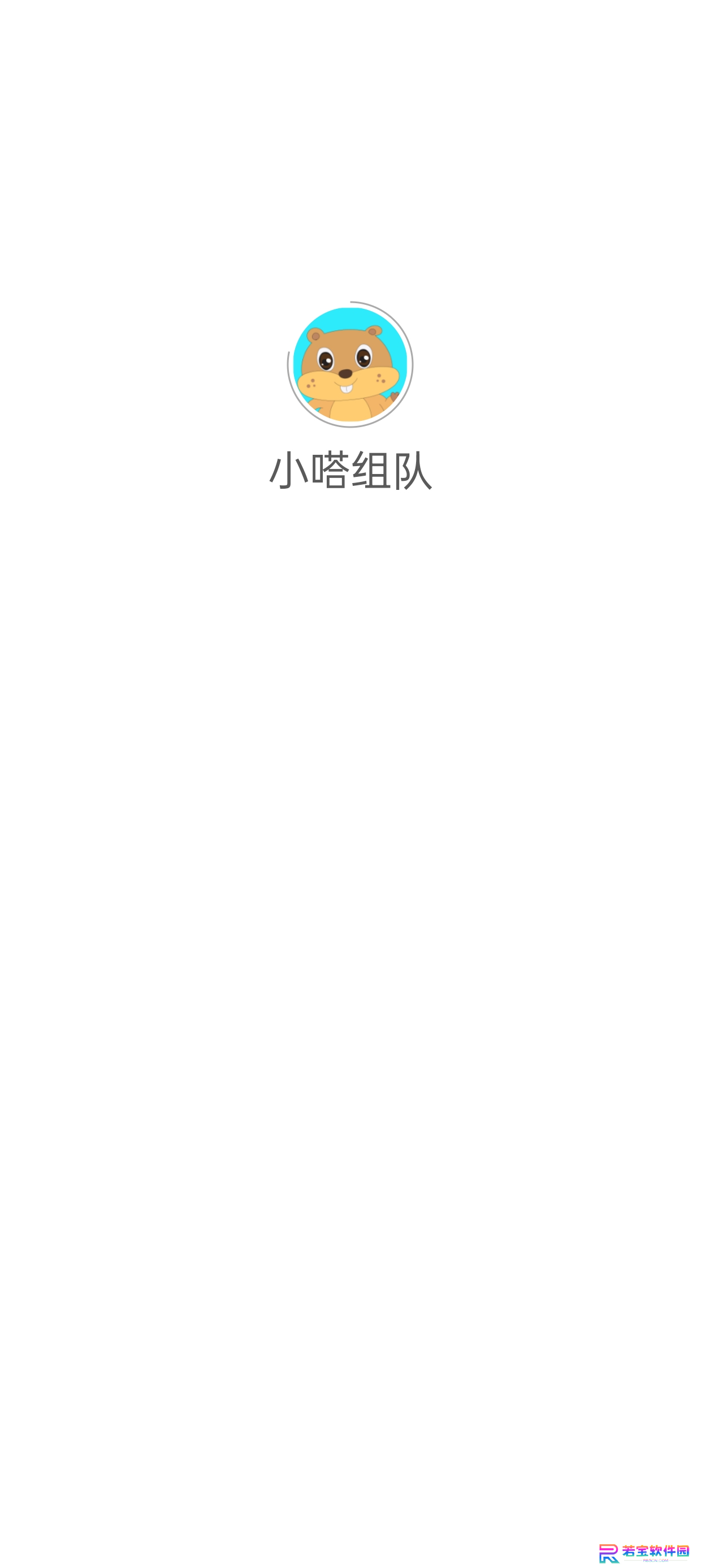 小嗒组队app下载