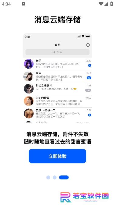 电鸽app下载安装官方版