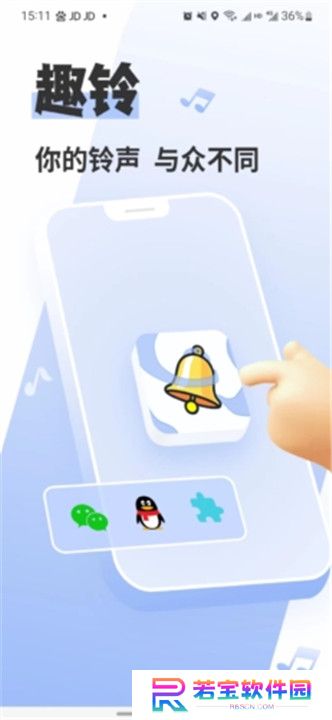 趣铃