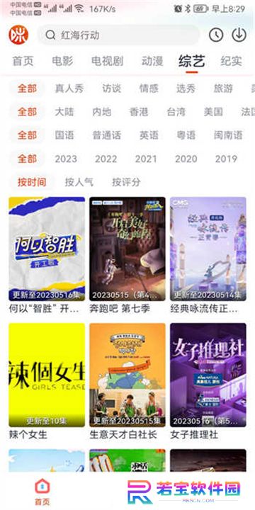 咪酷影视TV版