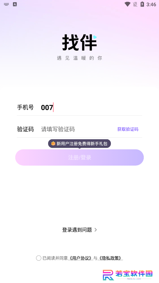 找伴交友软件下载手机版